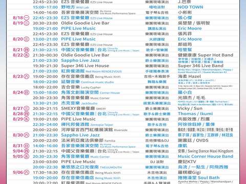 臺北非常Live！節目表。(圖片來源：臺北市政府文化局)