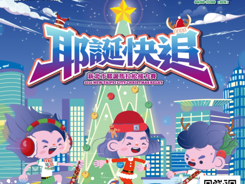 活動主視覺(圖片來源：臺北市政府觀光傳播局)