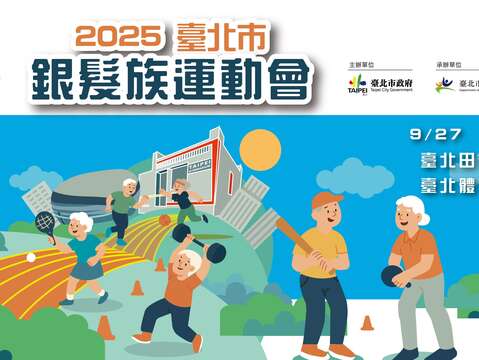 2025臺北市銀髮族運動會