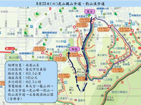 虎山親山步道豹山溪步道路線圖(圖片來源：臺北市政府工務局大地工程處)