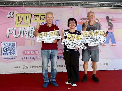 四平FUN購節串聯商圈50間特色店家，推出限時『四平FUN購卷』8月14日至10月3日使用(圖片來源：臺北市商業處)