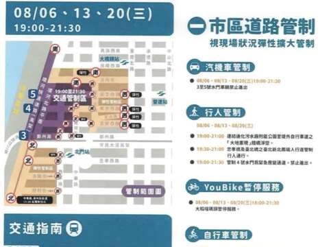 市區道路管制(圖片來源：臺北市政府警察局交通警察大隊)