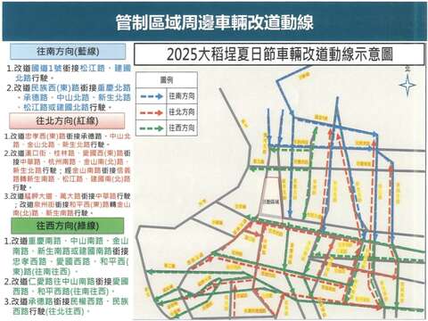 管制區域周邊車輛改道動線。(圖片來源：臺北市政府警察局交通警察大隊)