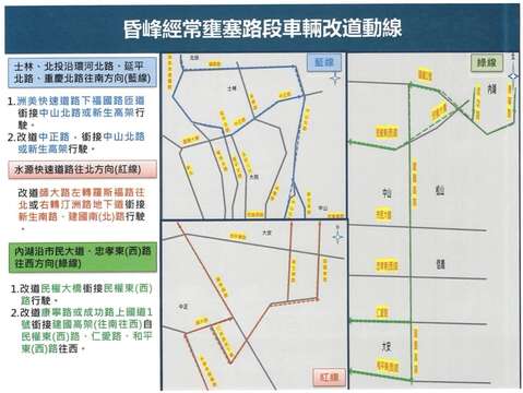 昏峰車輛改道動線。(圖片來源：臺北市政府警察局交通警察大隊)