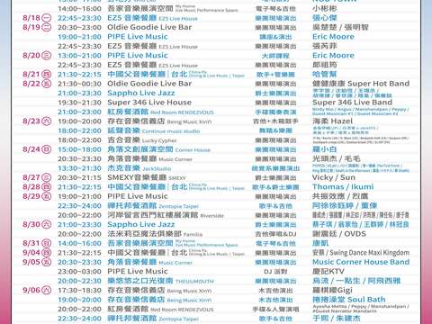 臺北非常Live節目表(圖片來源：臺北市政府文化局)