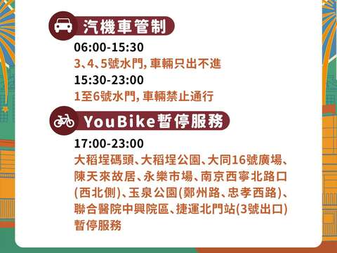 8/30交通管制說明(圖片來源：臺北市政府交通局)