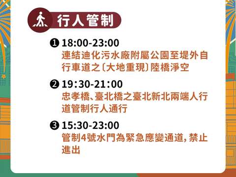 行人交通管制說明(圖片來源：臺北市政府交通局)