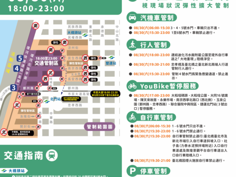 大稻埕夏日節煙火交管DM(圖片來源：臺北市政府交通局)