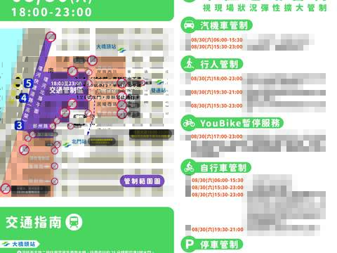 8月30日晚間6時至11時,針對大稻埕碼頭周邊道路進行交通管制(圖片來源:臺北市政府觀光傳播局)