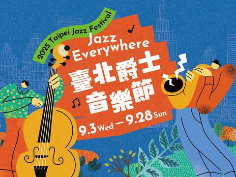 2025 타이베이 재즈 페스티벌은 <재즈는 모든 곳에(Jazz Everywhere) >