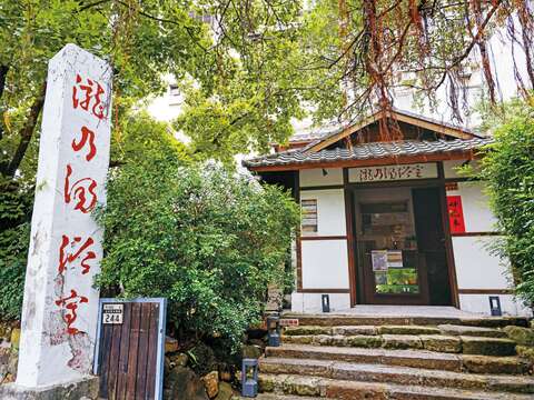名畫探索-5瀧乃湯浴室至今仍以溫暖泉湯療癒旅人身心。(攝影/杭大鵬)