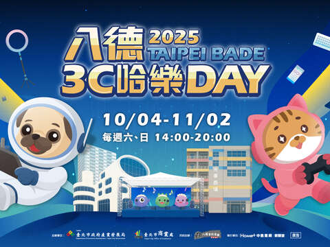 2025八德3C哈樂DAY-主視覺