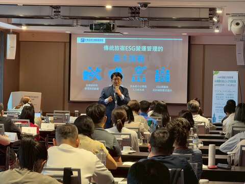 台灣品牌永續藍圖學校戴中興校長傳授永續ESG旅宿轉型及整合策略實例(圖片來源：臺北市政府觀光傳播局)