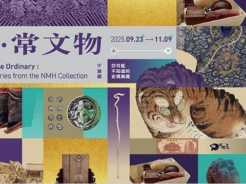 圖說二：國立歷史博物館即日起至11月9日推出《非．常文物：你可能不知道的史博典藏》等展覽(資料來源：國立歷史博物館提供)