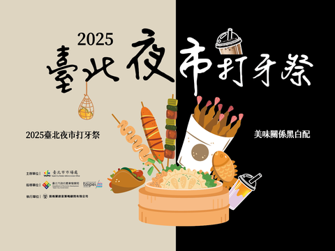 2025 타이베이 야시장 먹부림축제