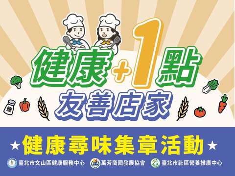 活動海報（圖片來源：臺北市文山區健康服務中心）