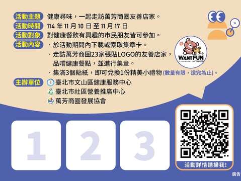 集章卡背面（圖片來源：臺北市文山區健康服務中心）