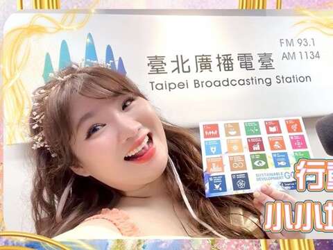 《行動吧！小小地球人》節目致力於兒童永續教育，陪伴聽眾從生活中聽見永續。（圖片來源：臺北市政府觀光傳播局）
