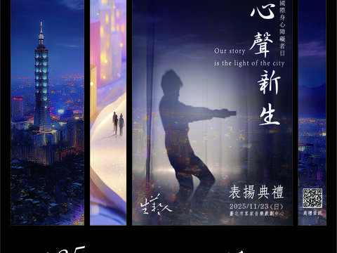 3-國際身心障礙者日-A1宣傳海報