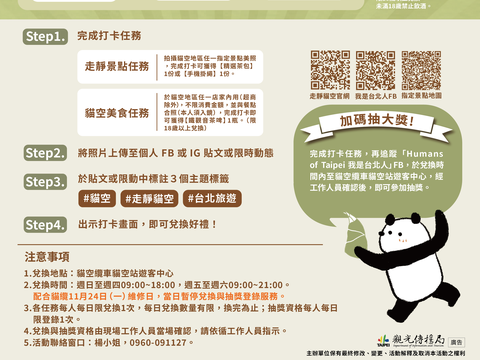 「走靜貓空 打卡送好禮‧加碼抽大獎」活動辦法。(圖片來源：臺北市政府觀光傳播局)
