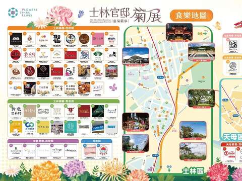 2025士林官邸菊展特約店家食樂地圖,享受購物與美食的超值優惠
