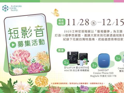 邀請您來參加短影音募集活動,好多大獎等你來拿