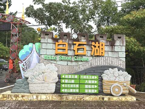 白石湖社區入口意象(圖片來源:臺北市政府工務局大地工程處)