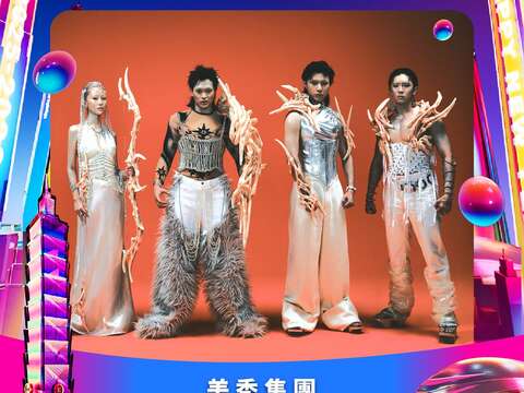 賽博台客樂團 美秀集團（圖片來源：臺北市政府觀光傳播局）