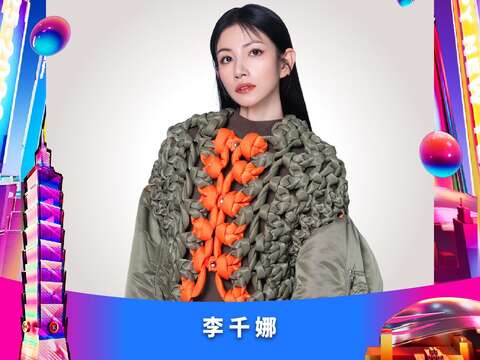 影視歌三棲 全能歌后 李千娜（圖片來源：臺北市政府觀光傳播局）