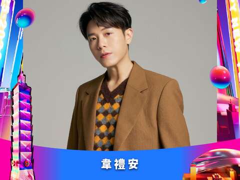 金曲創作才子 韋禮安（圖片來源：臺北市政府觀光傳播局）