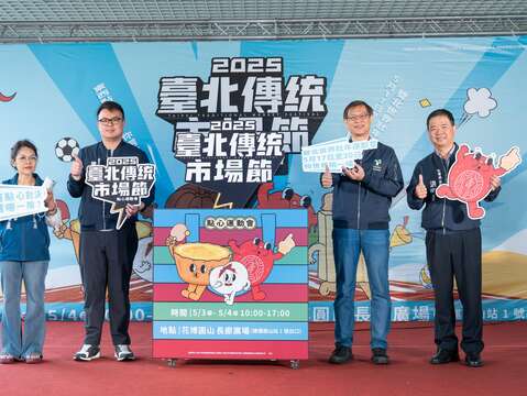 臺北傳統市場節-記者會