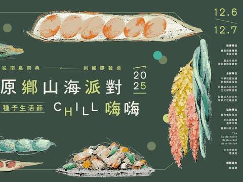 2025種子生活節宣傳主視覺（圖片來源：臺北市政府客家事務委員會）