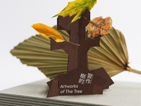 臺北市文化局臉書粉絲專頁將加碼送出「小樹包」 （圖片來源：臺北市政府文化局）