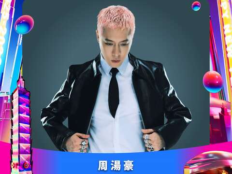 潮流搖滾i人學長 周湯豪。（圖片來源：臺北市政府觀光傳播局）