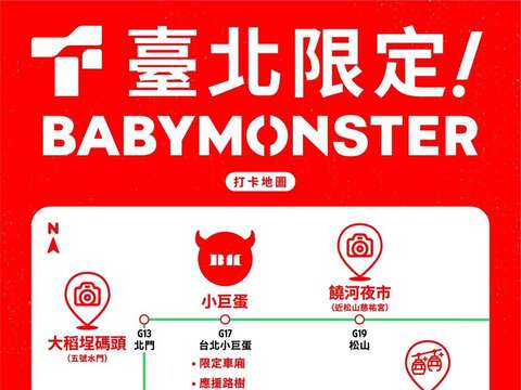 韓国グループBABYMONSTER台湾公演！台北市が五大都市限定応援サプライズを展開