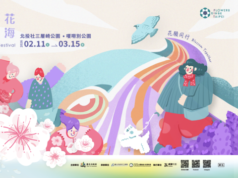 2026 三層崎花海 花願同行 主視覺海報（圖片來源：臺北市政府工務局公園路燈工程管理處）