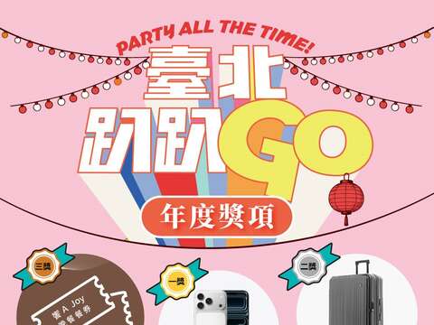 「臺北趴趴GO」集章達指定門檻，即可抽年度大獎iPhone 17 Pro。（圖片來源：臺北市政府觀光傳播局）