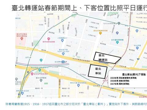 115年春節假期臺北轉運站疏運措施（圖片來源：臺北市公共運輸處）