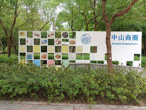 中山商圈（圖片來源：臺北市政府觀光傳播局）