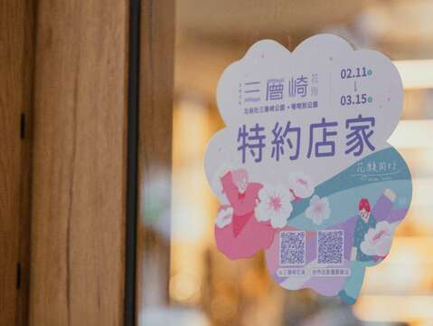 2026三層崎花海「特約店家」標示。(圖片來源:臺北市政府工務局公園路燈工程管理處)