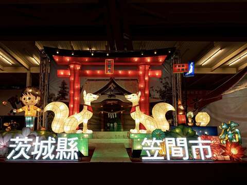茨城縣笠間市（圖片來源：臺北市政府觀光傳播局）