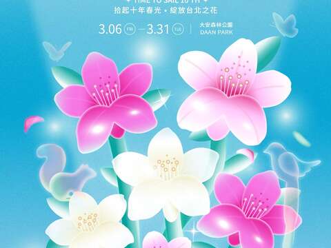 2026台北杜鵑花季《拾花號 A'rk》主視覺(日版)(圖片來源:臺北市政府工務局公園路燈工程管理處)