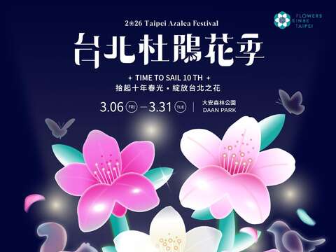 2026台北杜鵑花季《拾花號 A'rk》主視覺(夜版)(圖片來源:臺北市政府工務局公園路燈工程管理處)