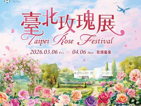 Join us at the Taipei Rose Festival from March 6 to April 6.