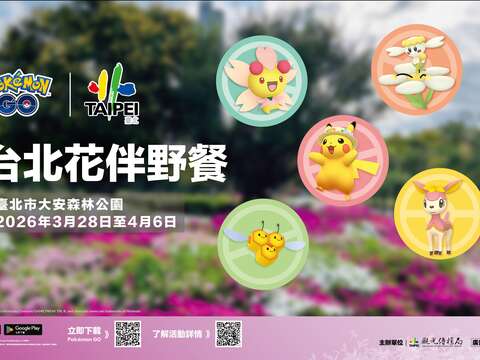自3月28日至4月6日，民眾可於大安森林公園一邊賞花、一邊體驗  《Pokémon GO》花季限定遊戲（圖片來源：臺北市政府觀光傳播局）