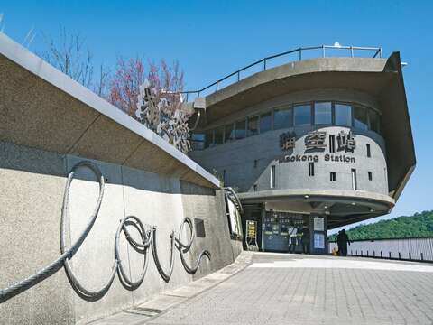 P20-23 漫遊-3@王漢順-貓空站一側設有「LOVE鋼纜藝術」,成為打卡新地標。(攝影/王漢順)