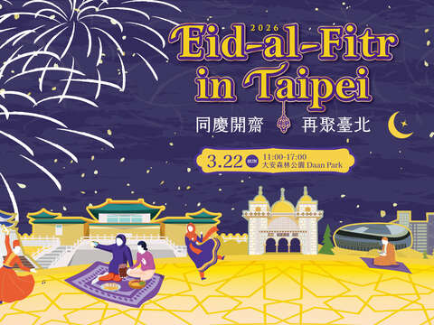 2026 Eid-al-Fitr in Taipei 同慶開齋 再聚臺北