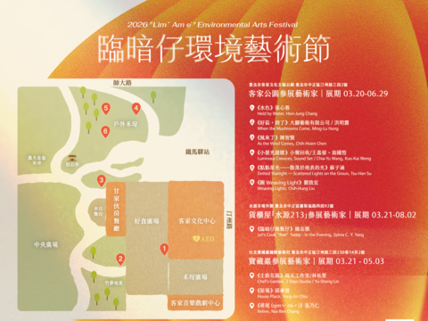 《臨暗仔環境藝術節》-內容（圖片來源：臺北市政府客家事務委員會）
