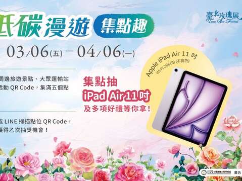 快來參加『玫瑰品種大範圍』，向大家分享您的喜愛的玫瑰花，有機會會走LACOSTE經典玫瑰淡香精等獎項。（圖片來源：臺北市政府工務局公園路燈工程管理處）