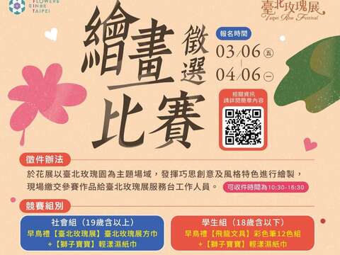 『繪畫徵選比賽』目前熱烈報名中，前100名投稿者還可以領有禮品！（圖片來源：臺北市政府工務局公園路燈工程管理處）